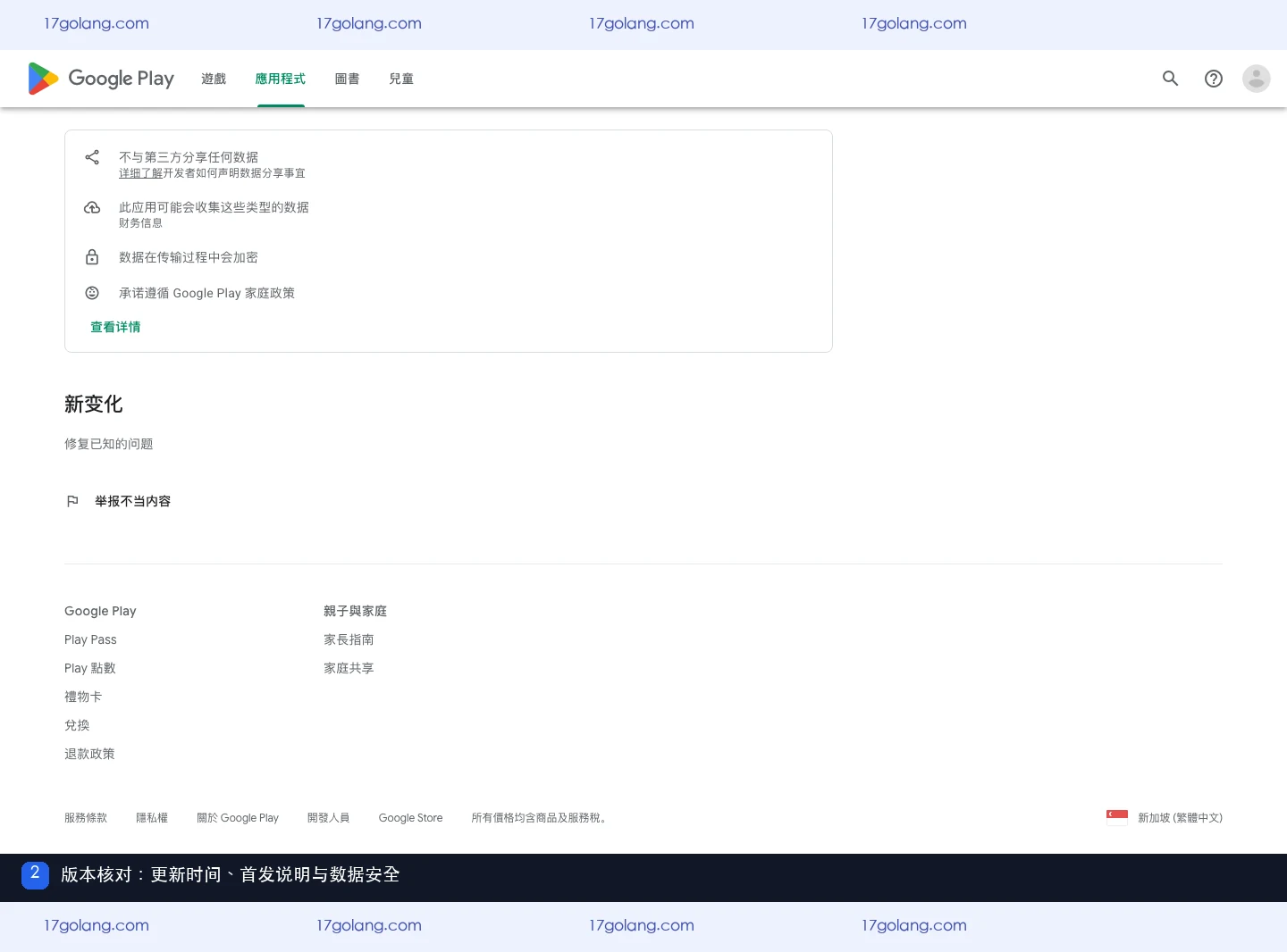 Google Play诗歌本更新时间、首发说明与数据安全信息