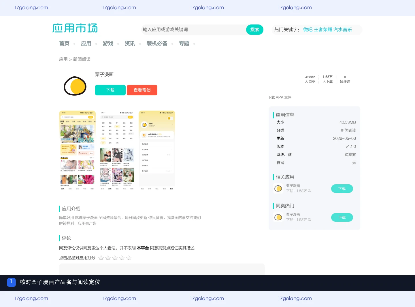 栗子漫画公开产品资料页的产品名称与漫画阅读定位