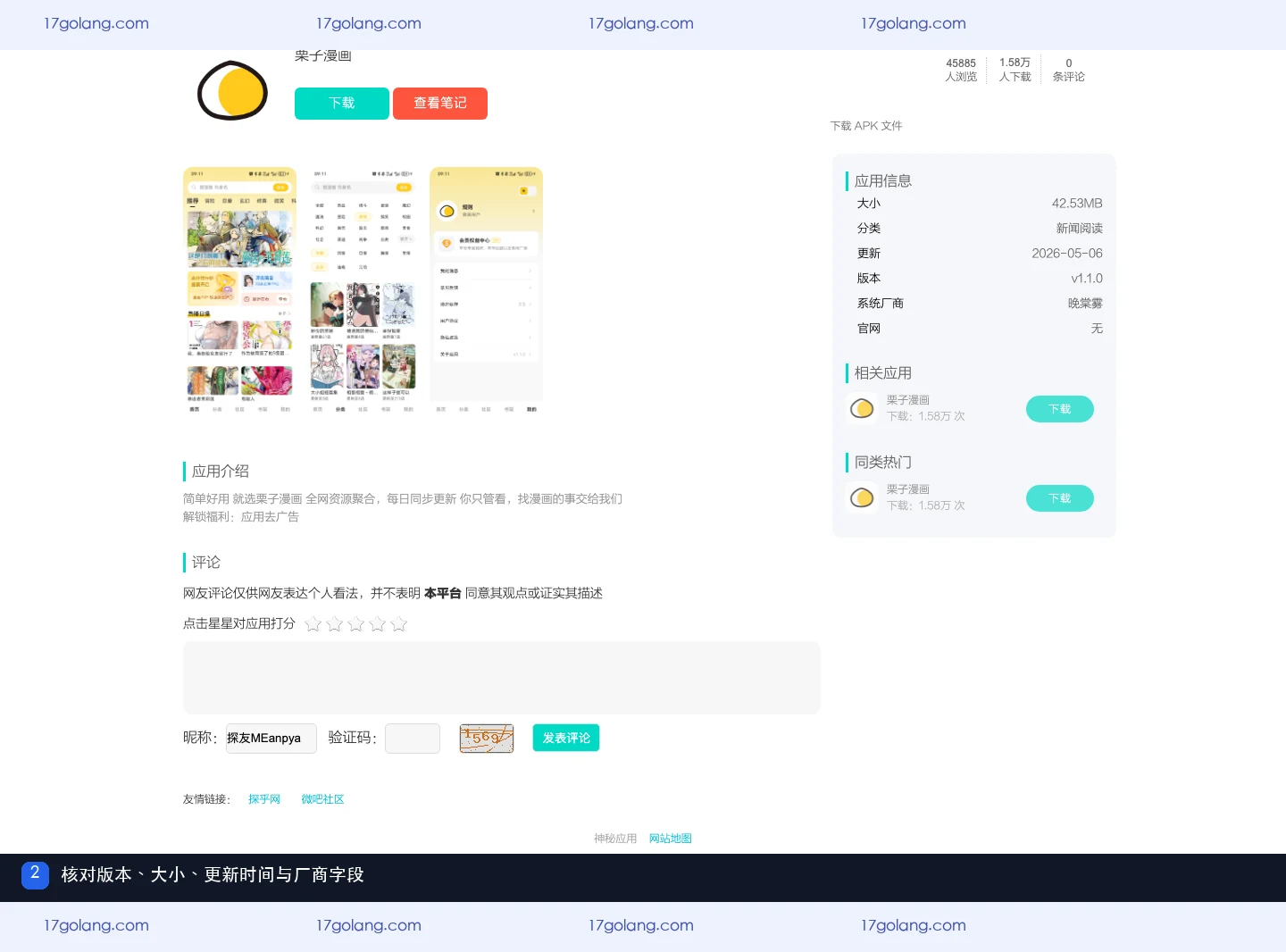栗子漫画公开产品资料页的版本、大小、更新时间与厂商信息