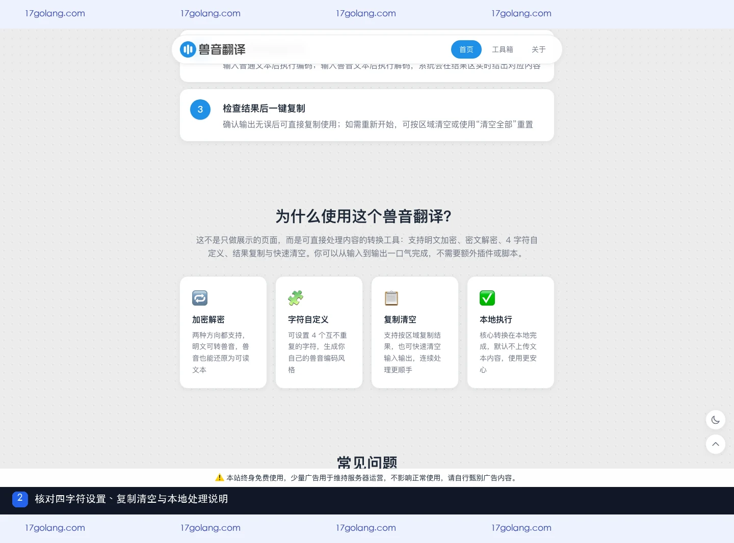 兽音译者公开产品资料页的四字符设置、复制和清空功能