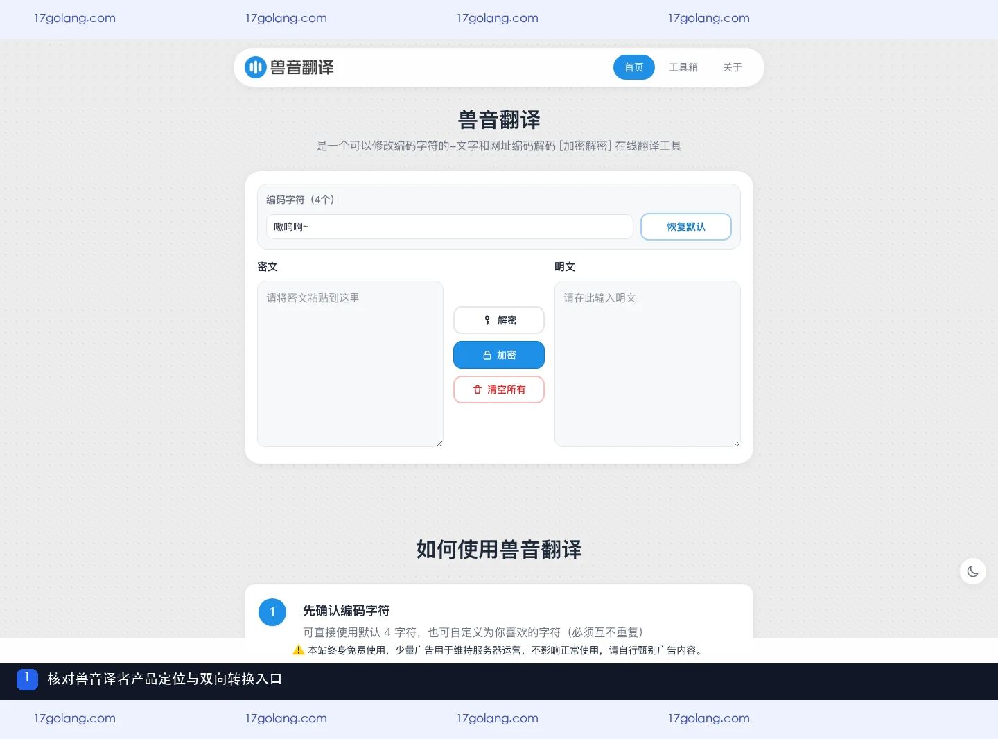 兽音译者公开产品资料页的文字与网址双向转换入口
