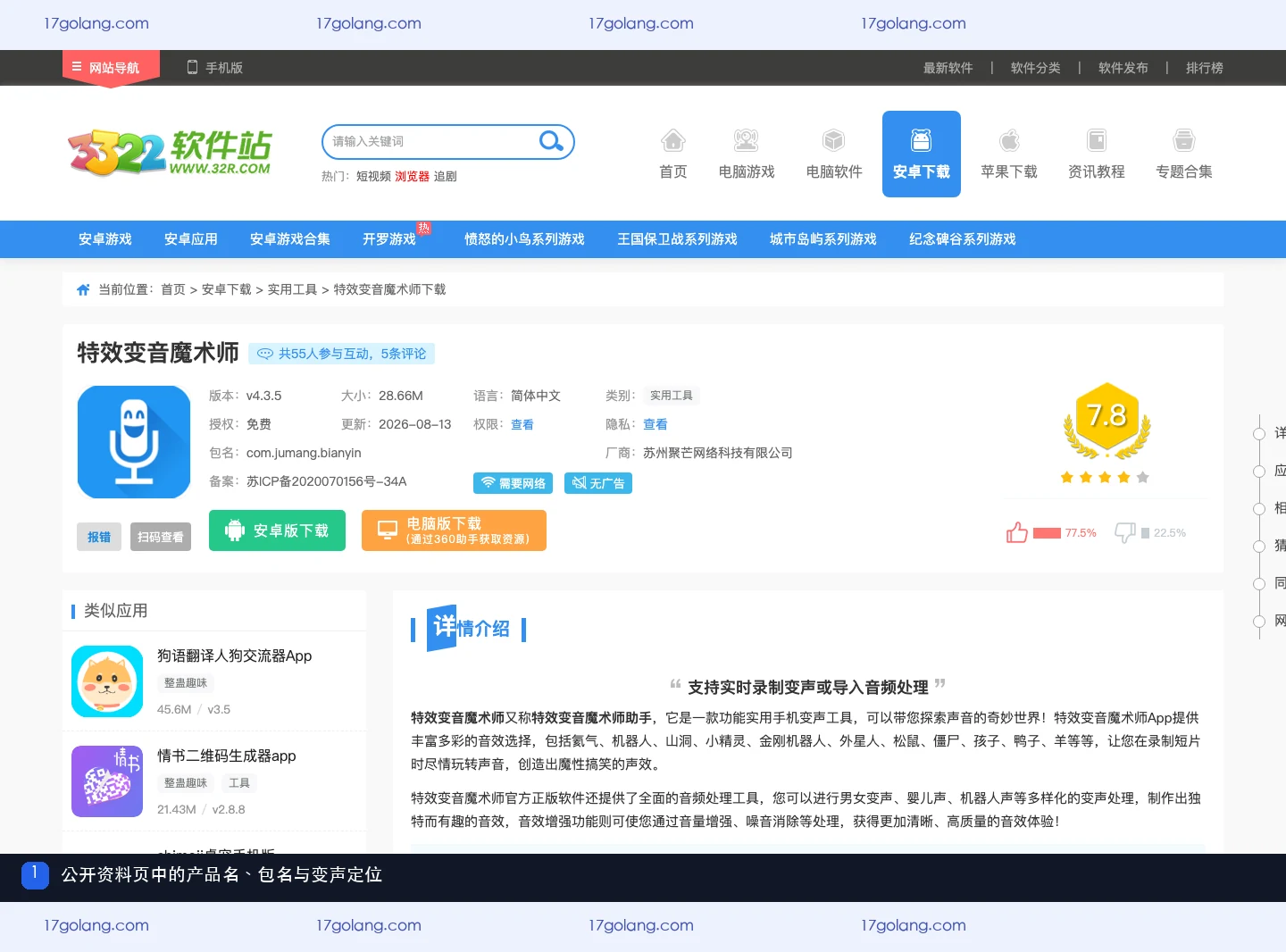 特效变音魔术师公开资料页中的产品名、包名和变声工具定位