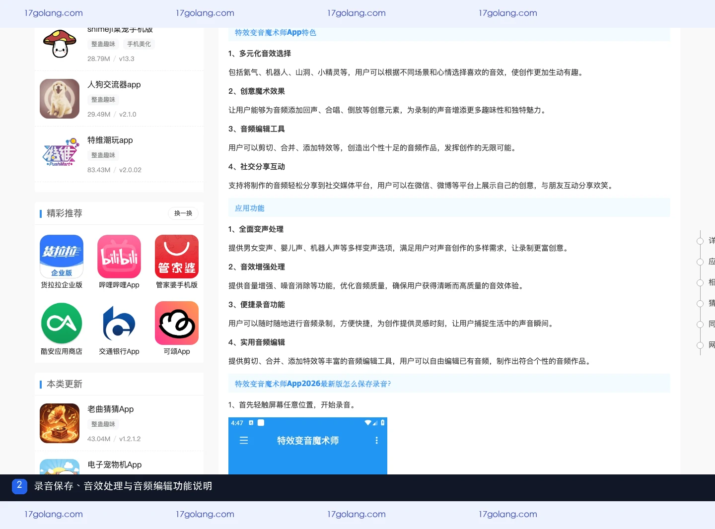 特效变音魔术师公开资料页展示录音保存、音效处理和音频编辑说明