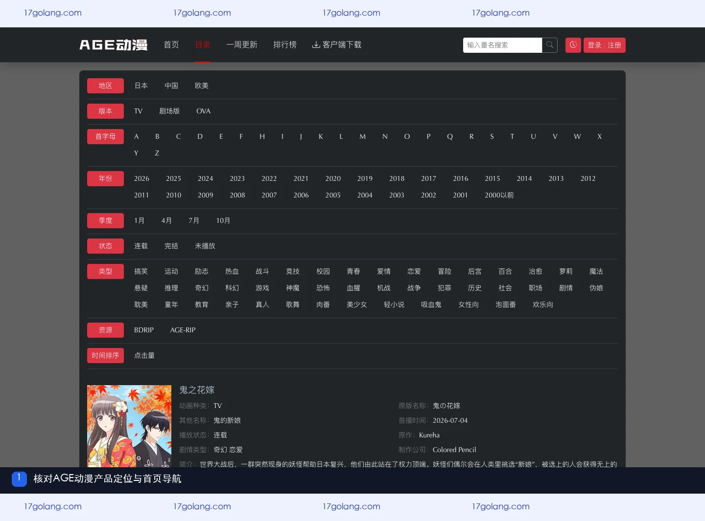 AGE动漫产品站目录筛选和作品状态