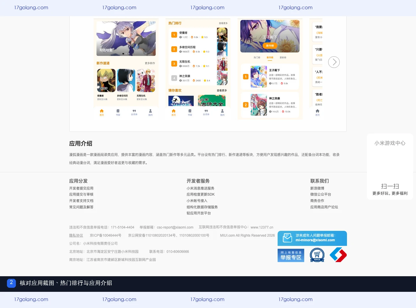 小米应用商店漫狐漫画应用截图、热门排行和应用介绍