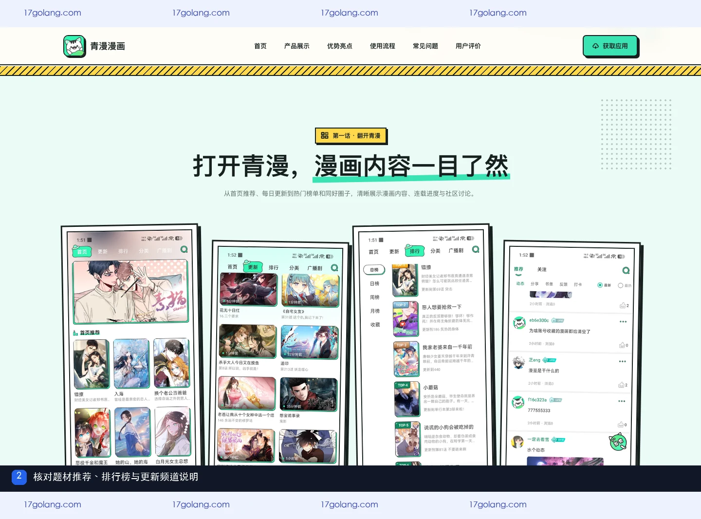 青漫漫画产品站展示题材推荐、排行榜与更新频道的功能说明