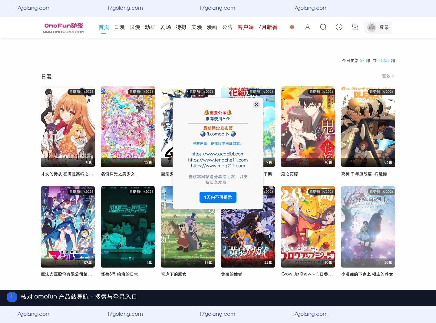 omofun产品站首页的导航、搜索和最近观看区域