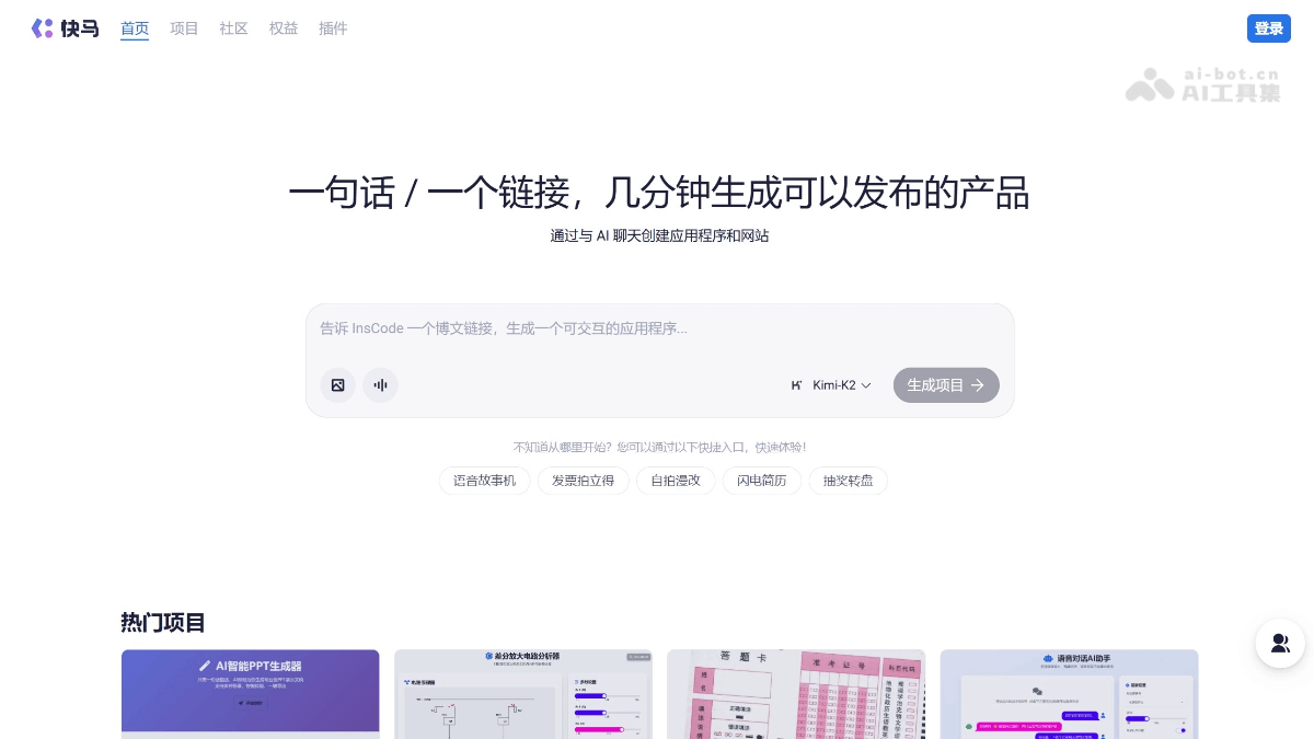 快马InsCode