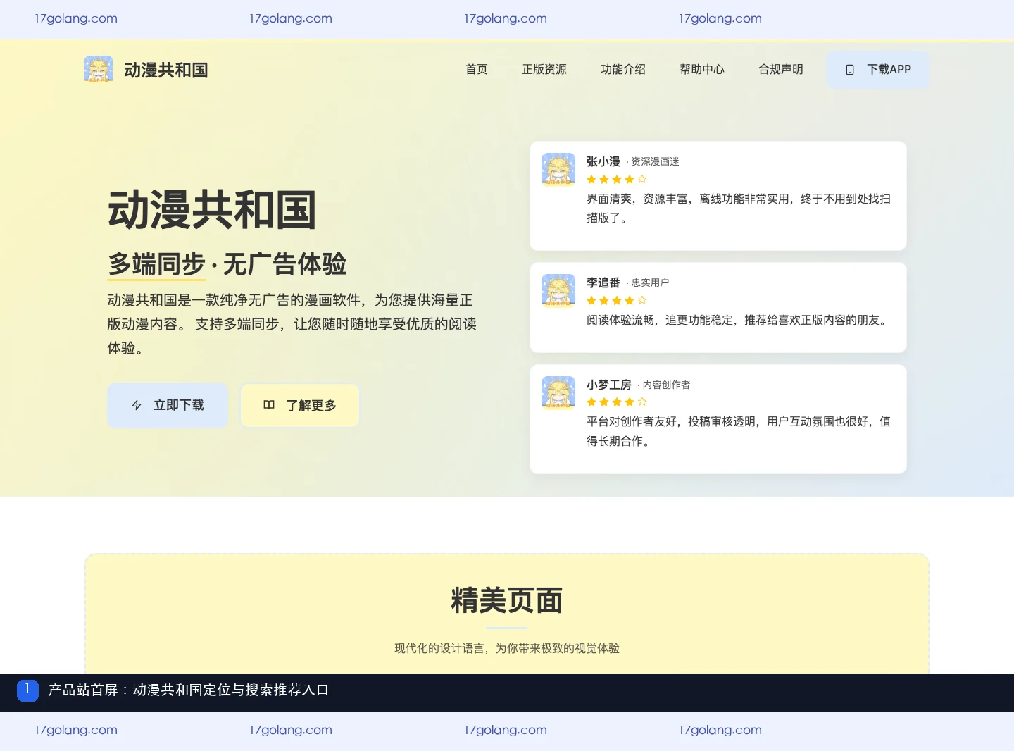 动漫共和国产品站首屏,展示产品定位、标签搜索与智能推荐入口