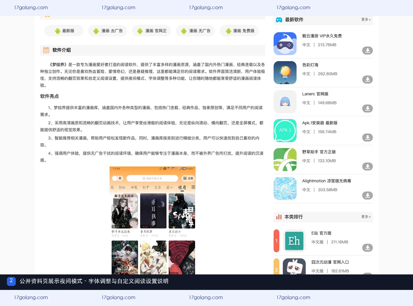3DM公开资料页中梦绘界夜间模式、字体调整与自定义阅读设置说明