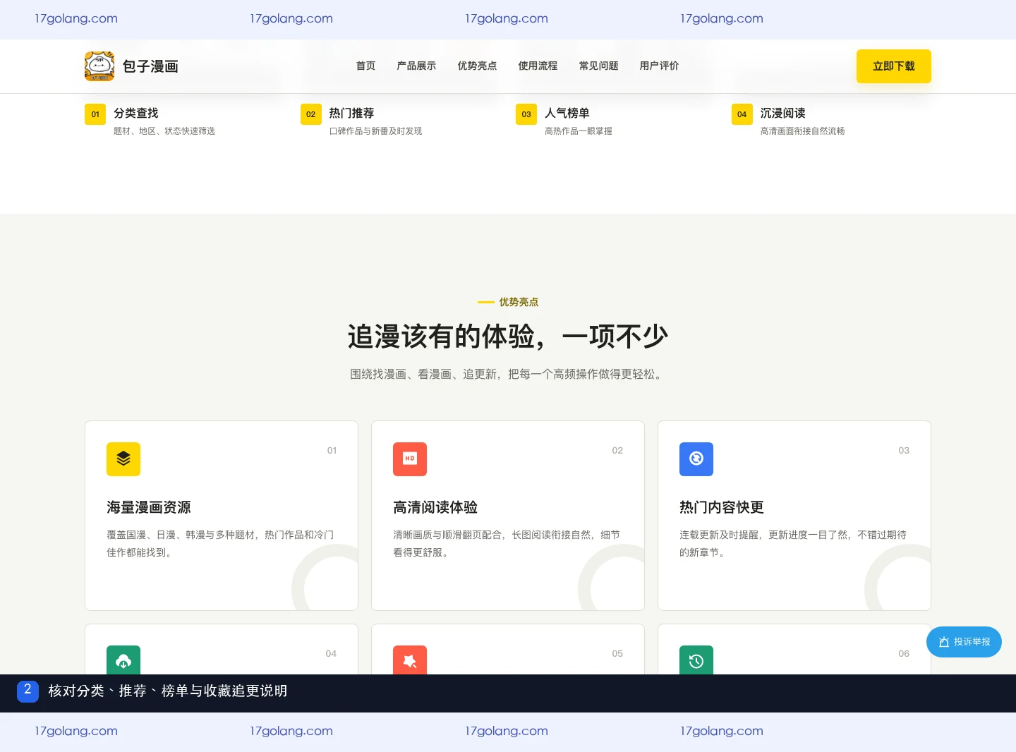 包子漫画公开产品资料页展示分类推荐榜单和追更功能