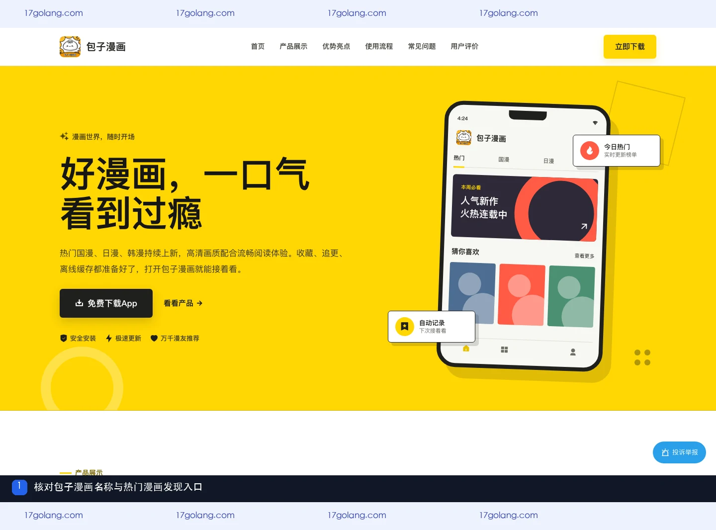 包子漫画公开产品资料页展示热门漫画和发现入口