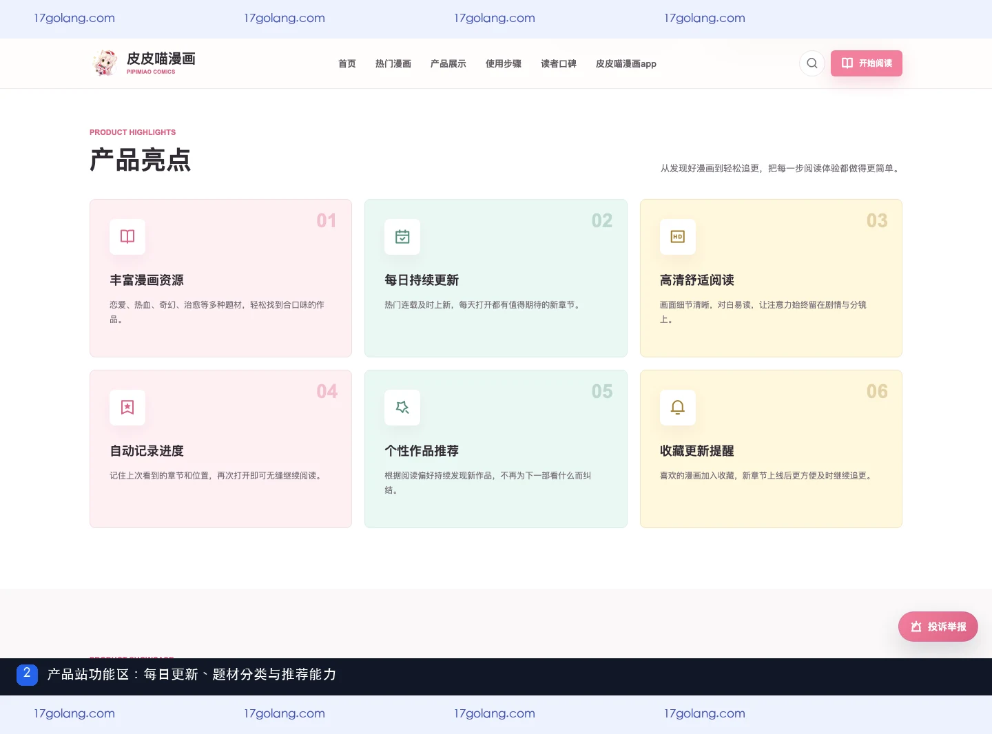 皮皮喵产品站功能区,展示每日更新、题材分类与推荐说明