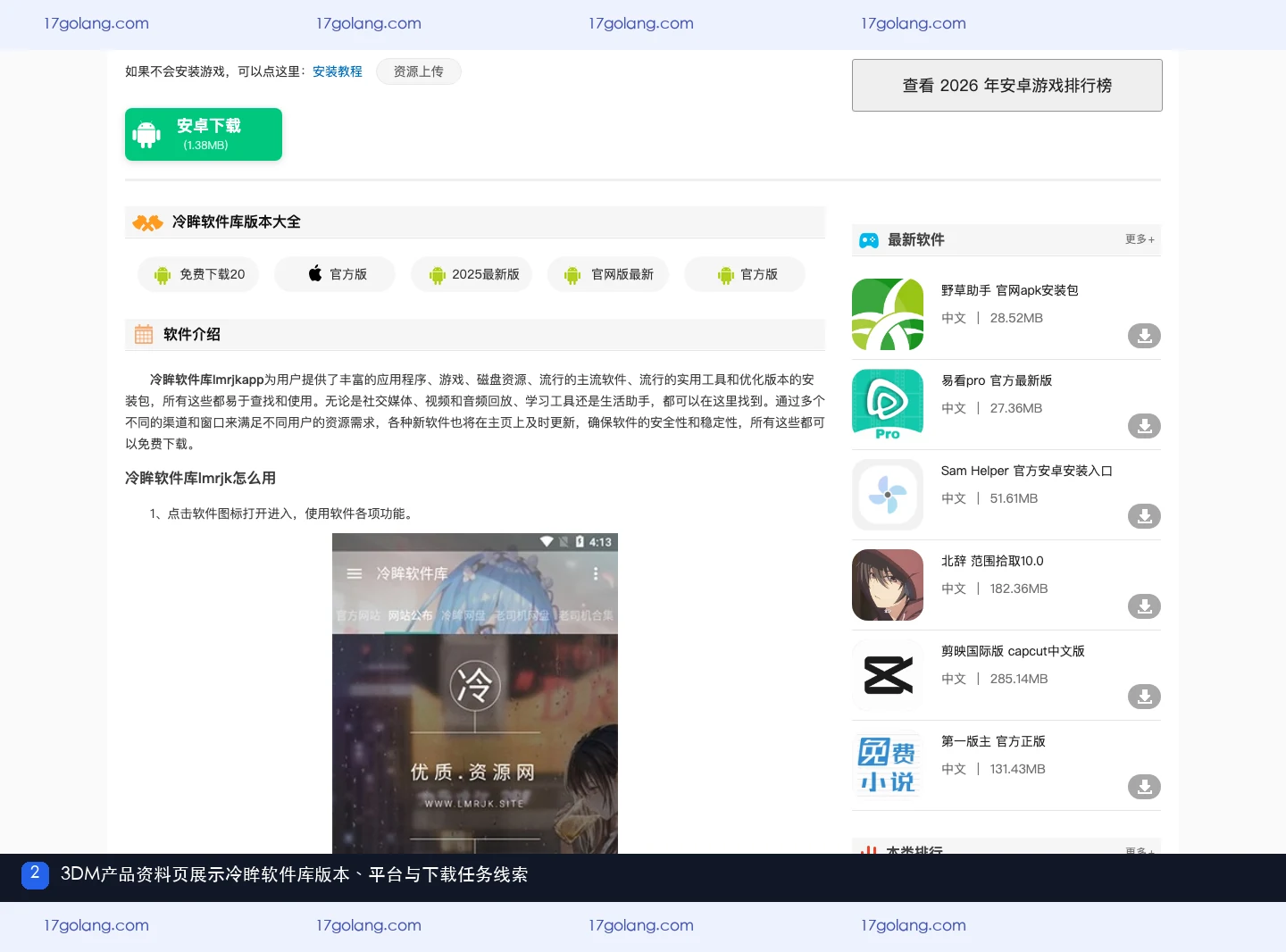 3DM冷眸软件库公开资料页中的版本、平台与下载任务描述