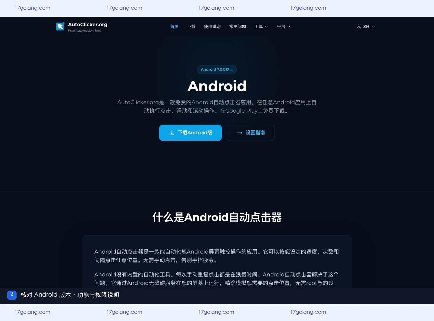 自动点击器 Android 页面展示版本要求、功能和权限条件