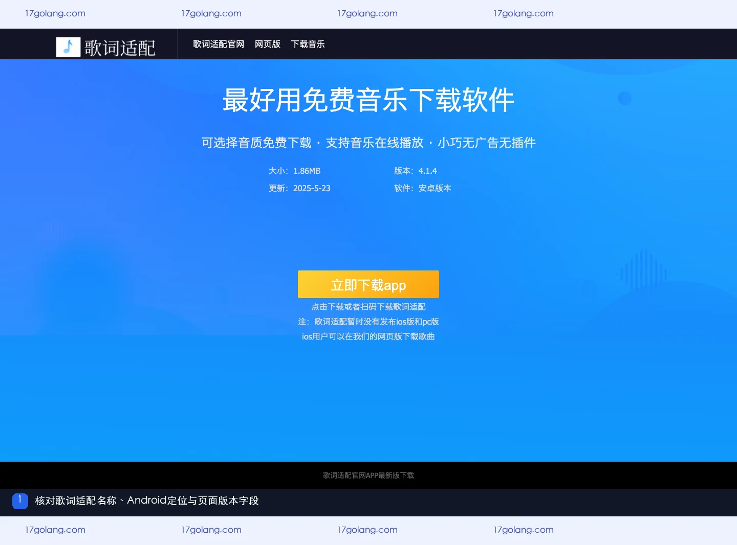 歌词适配公开资料页中的产品名称、Android定位和版本字段
