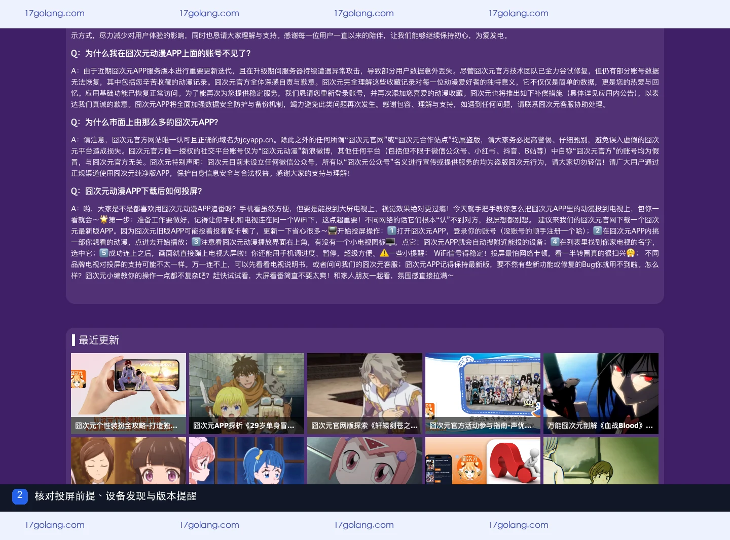 囧次元帮助中心投屏前提与设备发现说明截图
