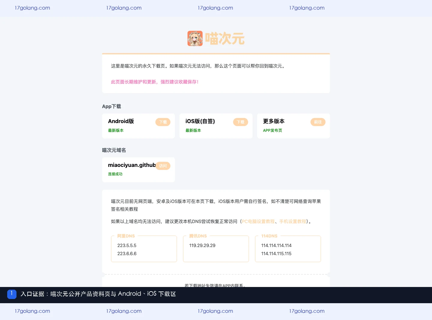 喵次元公开产品资料页首屏,展示产品名称和 Android、iOS 下载区