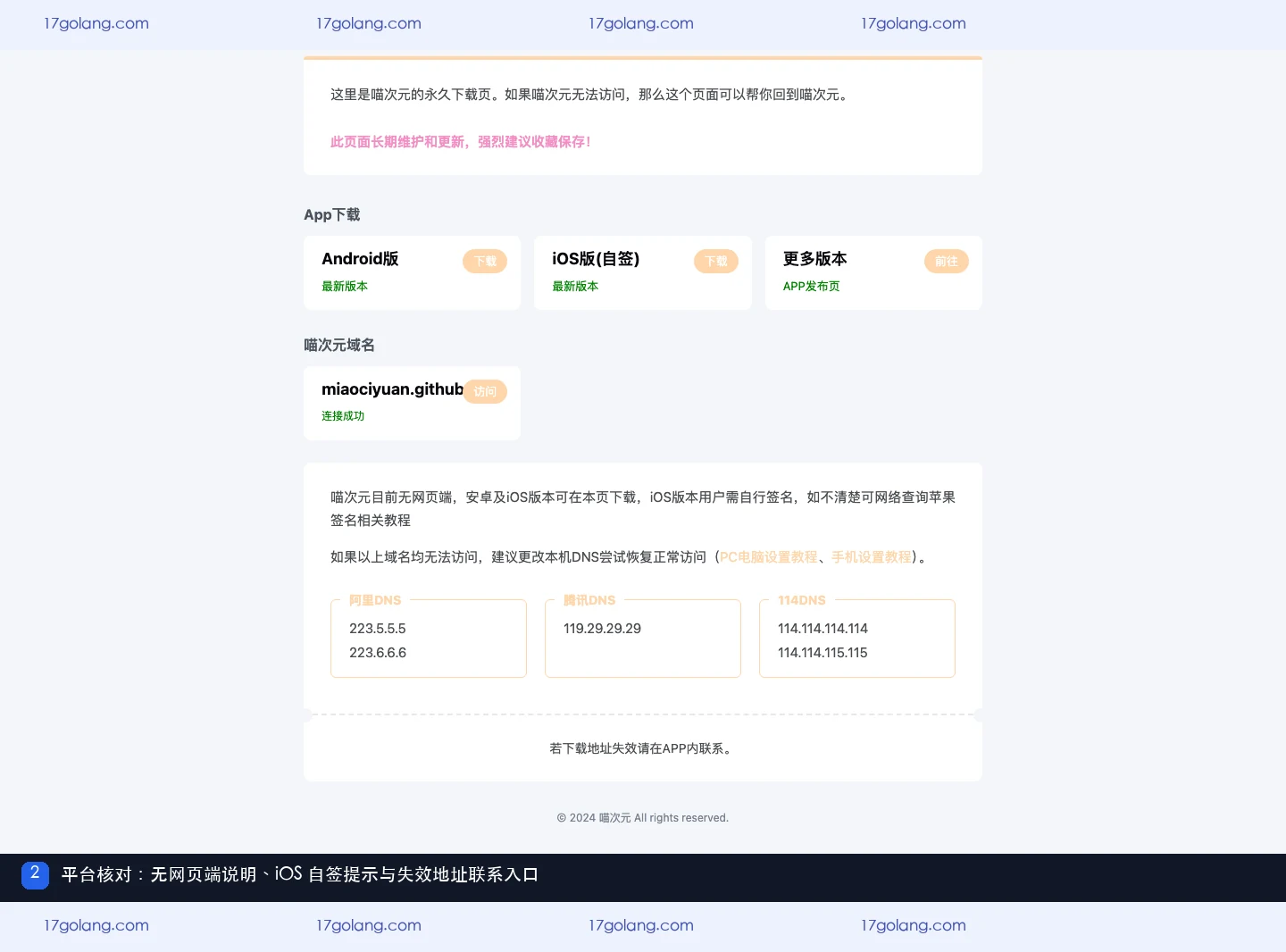 喵次元公开产品资料页后续区域,展示无网页端说明、iOS自签提示和失效地址联系提示