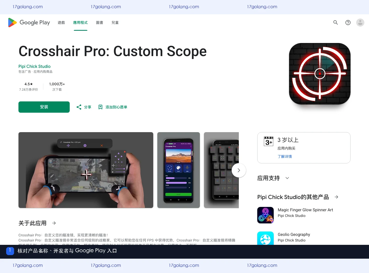 Google Play 上 Crosshair Pro Custom Scope 的产品入口、开发者和功能定位