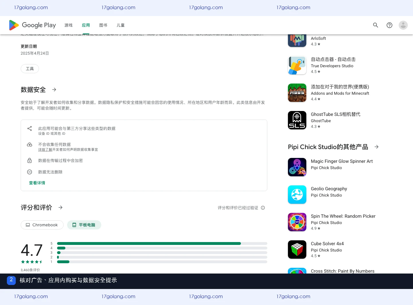 Google Play 上 Crosshair Pro 的数据安全、更新摘要和支持信息