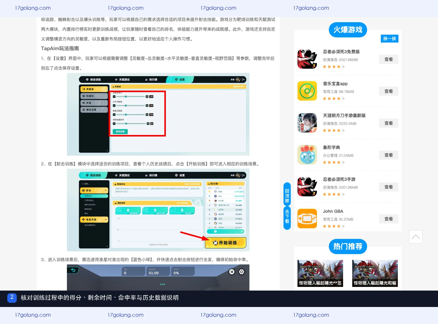 TapAim公开产品资料页中的得分、剩余时间、命中率和历史数据说明
