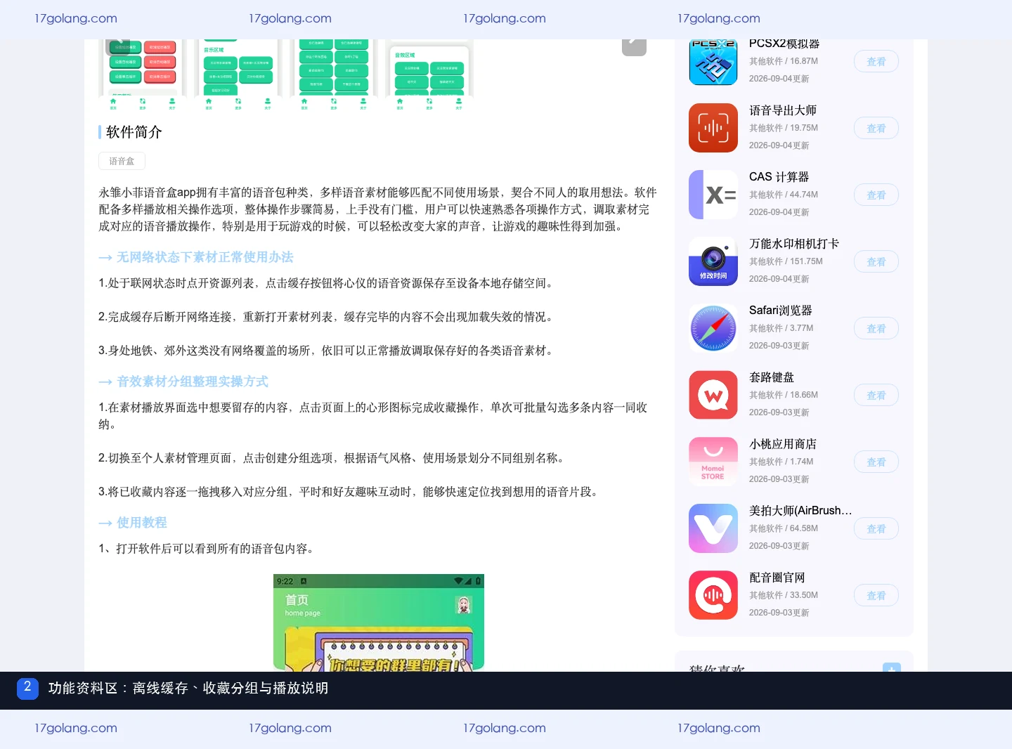 永雏小菲语音盒公开产品资料页功能区，展示离线缓存、收藏分组和使用教程