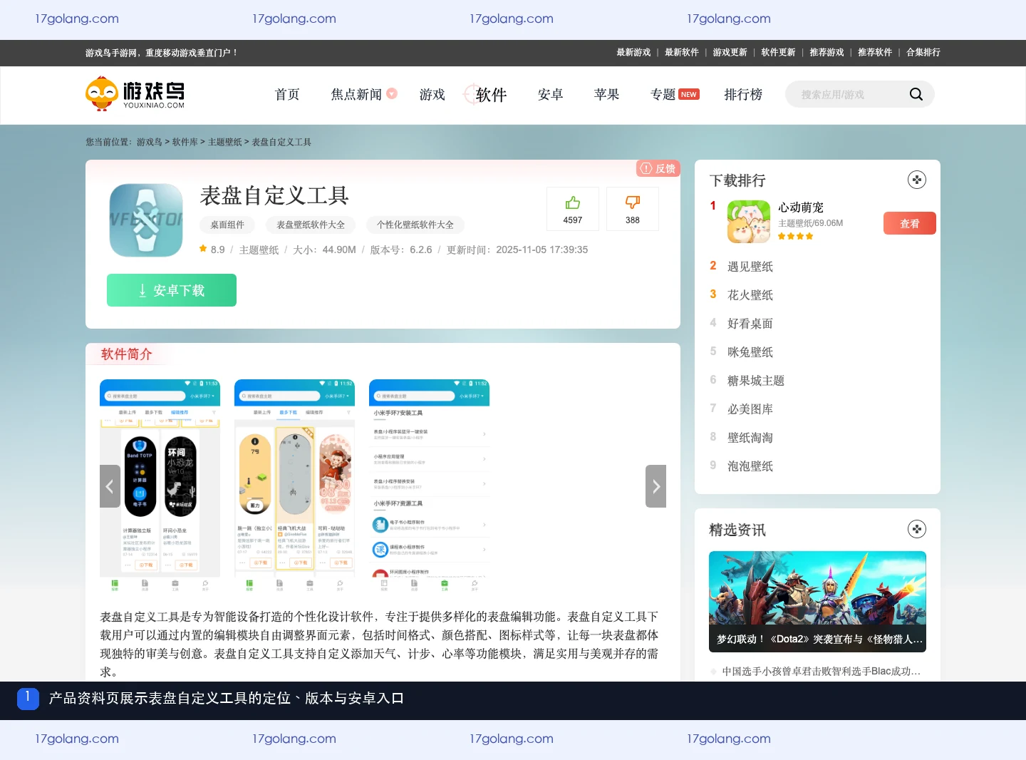 表盘自定义工具公开产品资料页的产品定位和版本信息