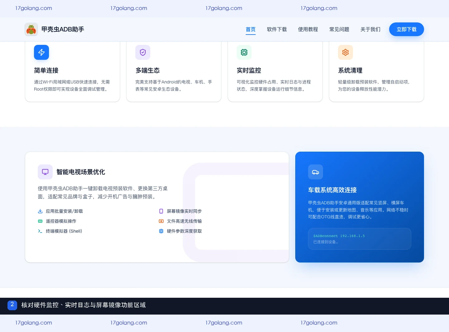 甲壳虫ADB助手怎么看设备状态？硬件监控、日志与投屏功能说明