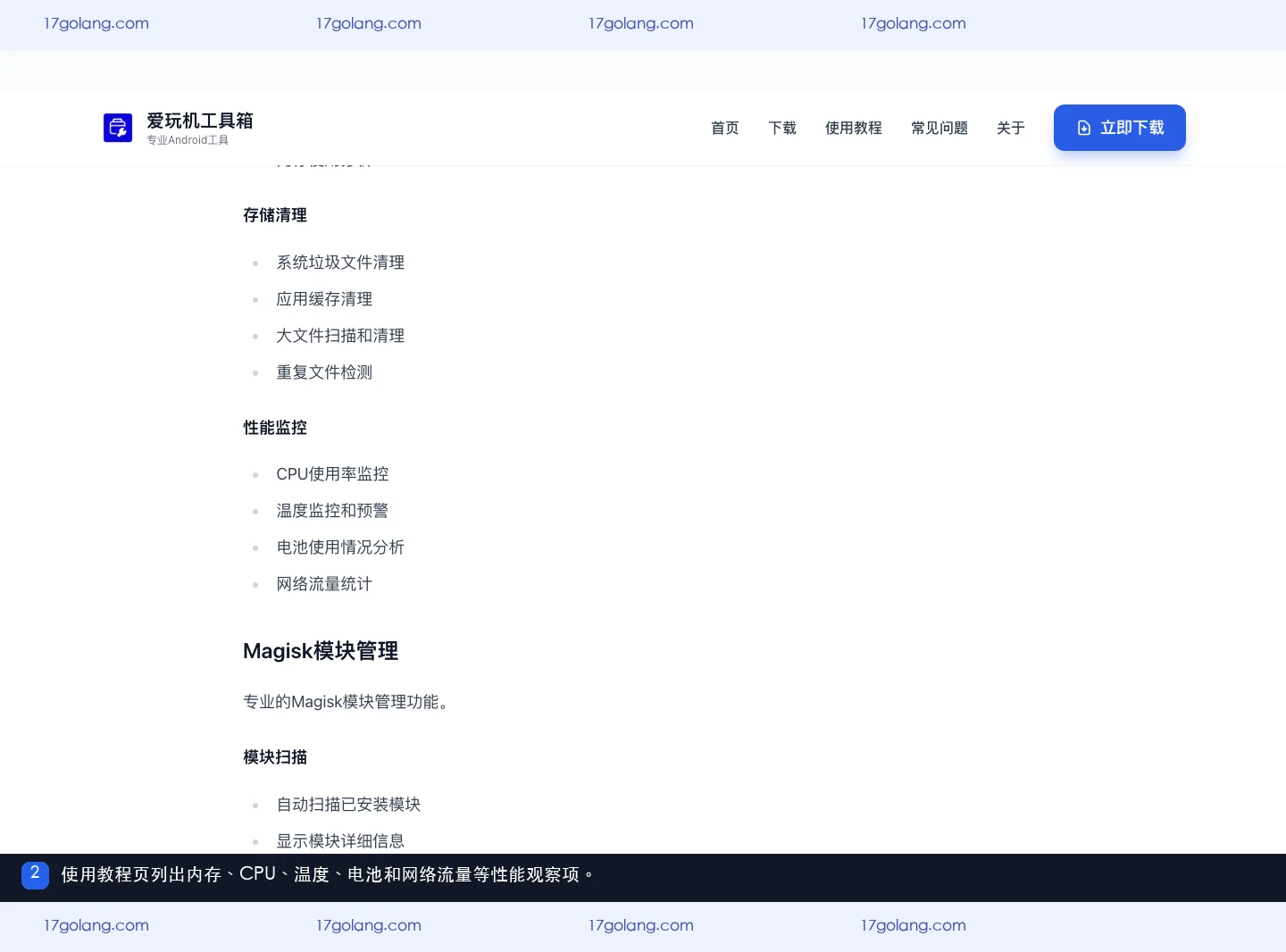 爱玩机工具箱使用教程中的内存 CPU 温度电池与网络流量监控说明