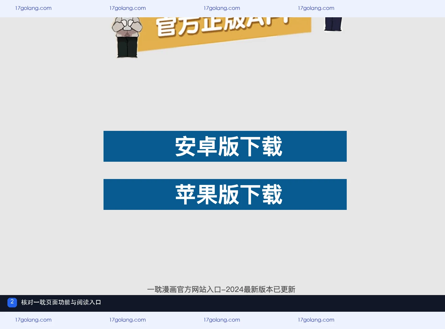 一耽漫画公开产品页的安卓与苹果版下载按钮