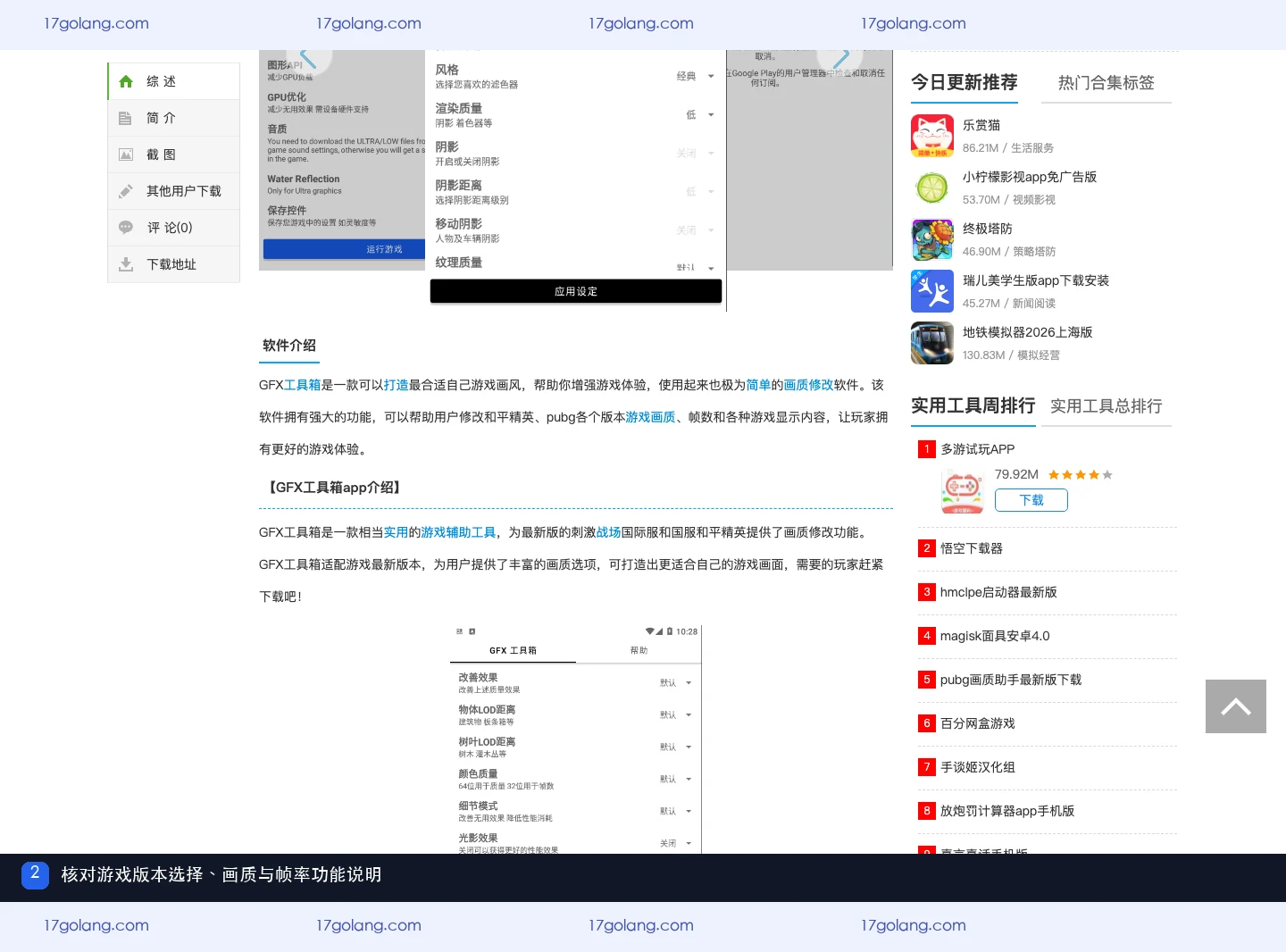 电视猫公开产品资料页展示gfx工具箱画质和帧率功能说明