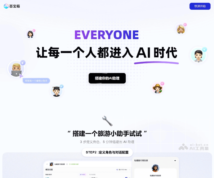 蚂蚁百宝箱Tbox：一站式AI智能体开发平台，支持Qwen3与DeepSeek模型