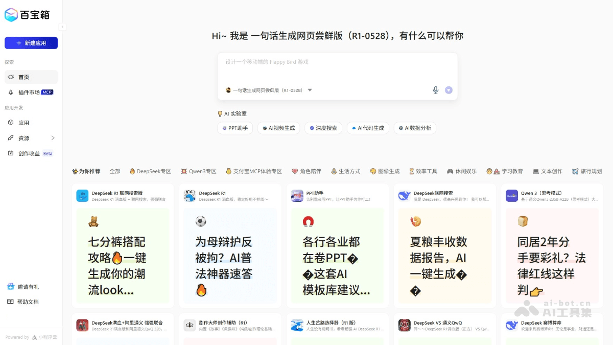 蚂蚁百宝箱Tbox