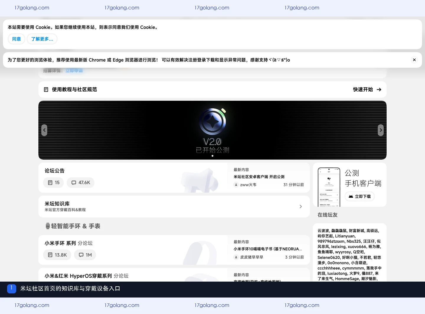 米坛社区首页展示登录注册入口和智能穿戴设备分区