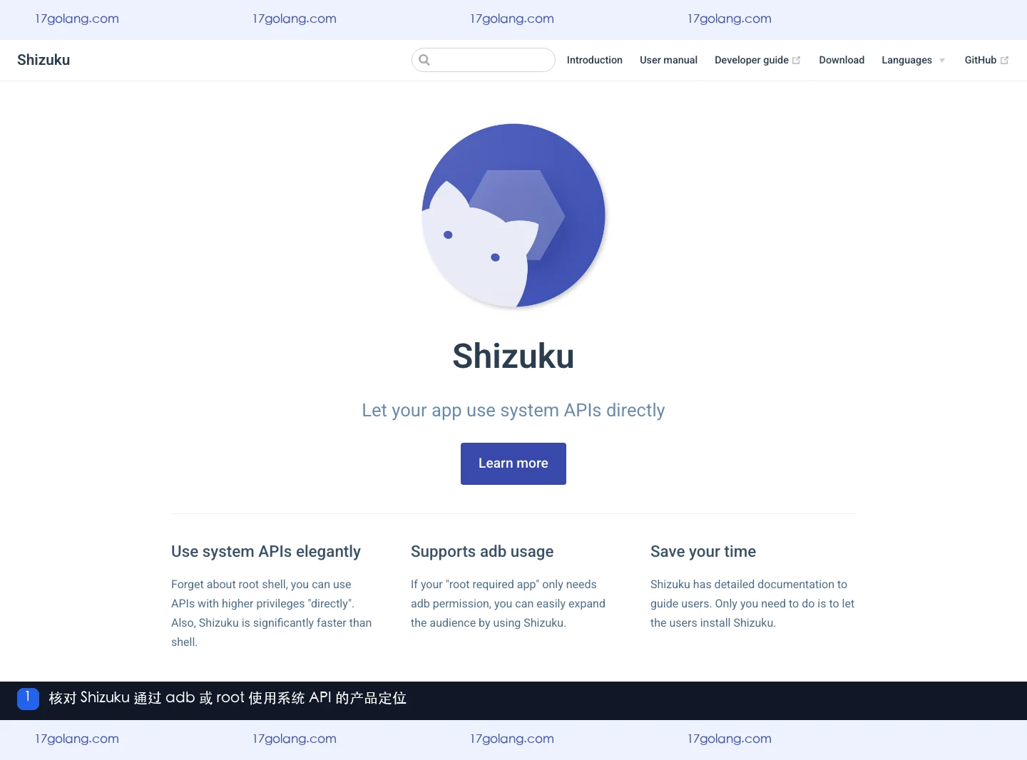 Shizuku官方首页展示通过adb或root使用系统API的产品定位