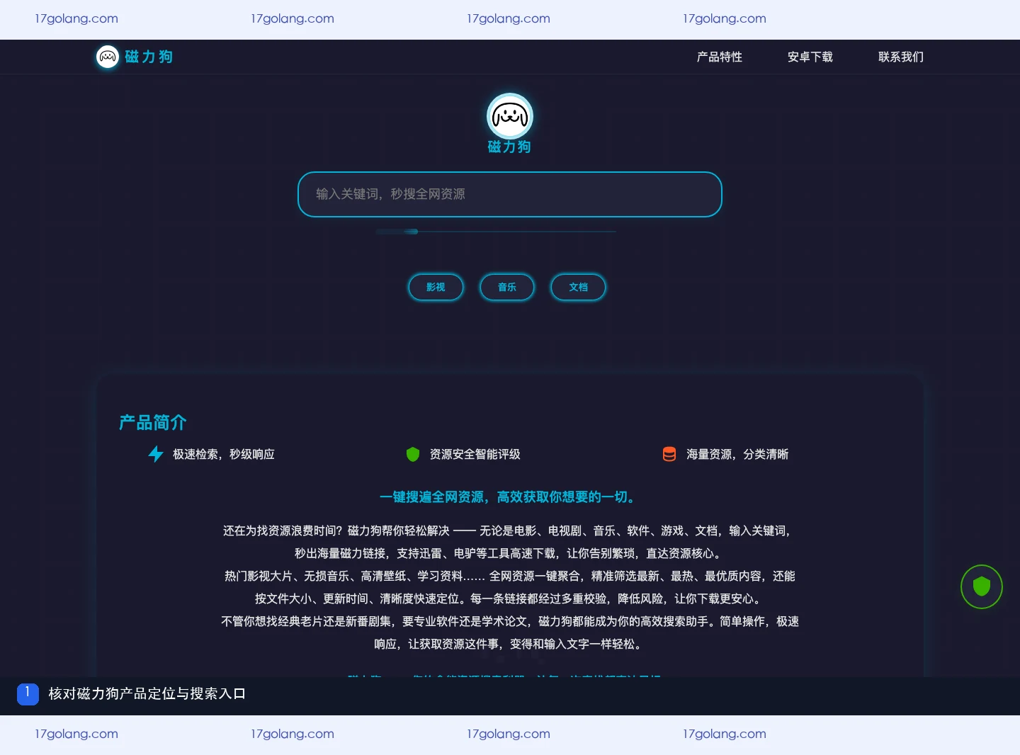 磁力狗产品站首屏的产品名称、搜索框和分类入口