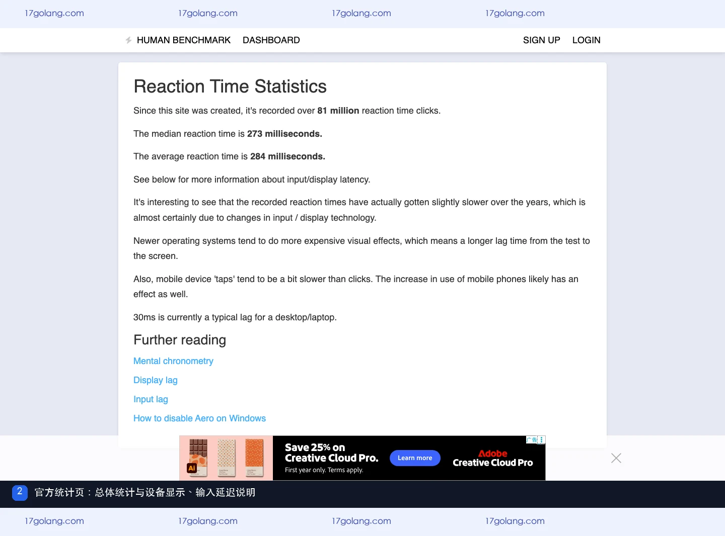 Human Benchmark 官方反应时间统计页,显示总体数据与输入显示延迟说明
