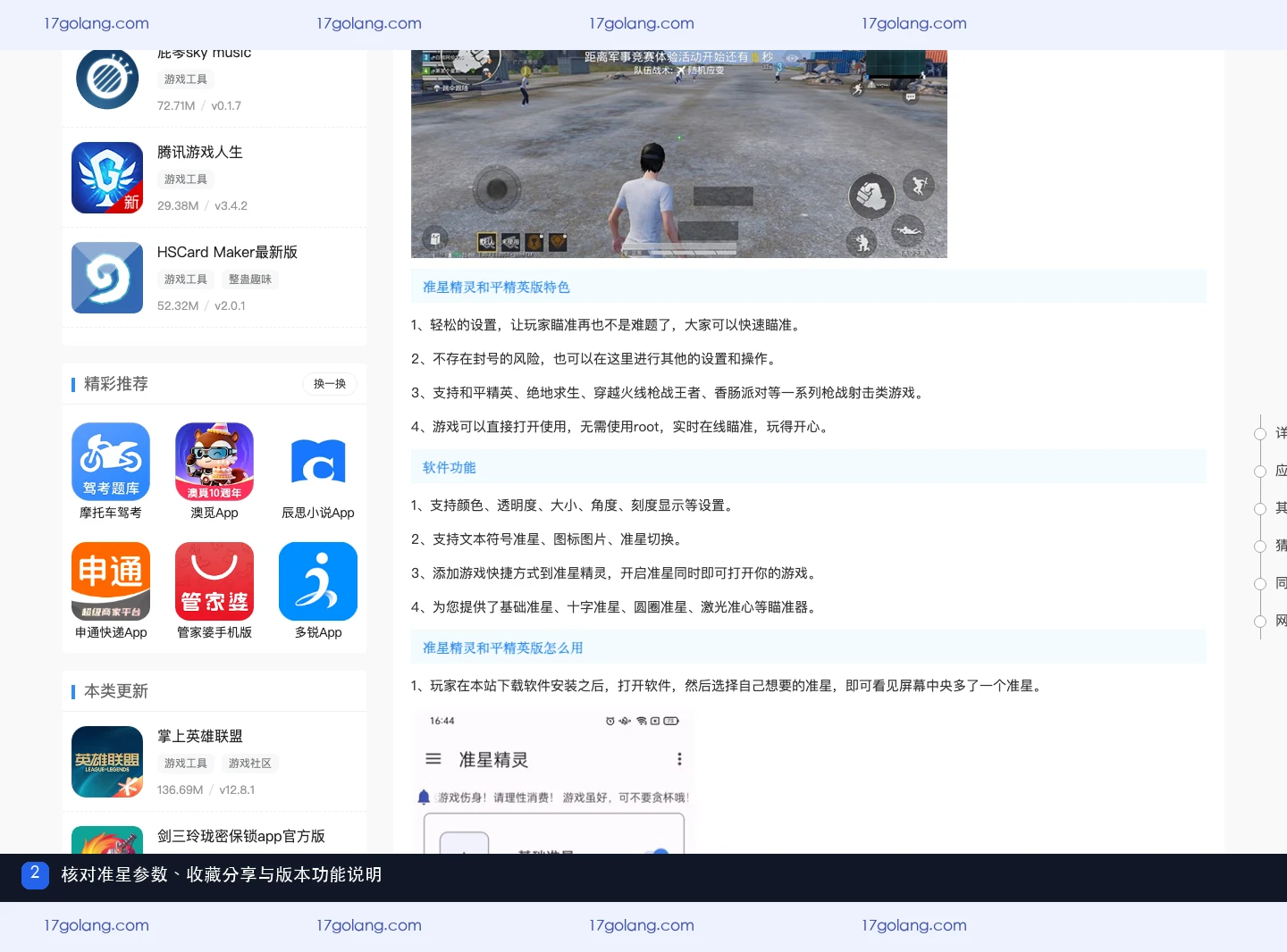 3322准星精灵公开资料页的准星参数与功能说明