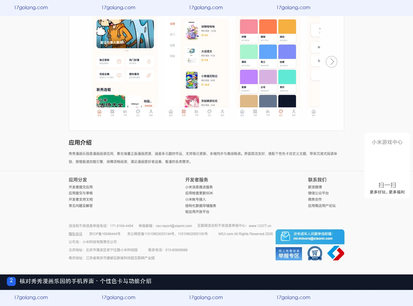 小米应用商店秀秀漫画乐园手机界面与个性色卡