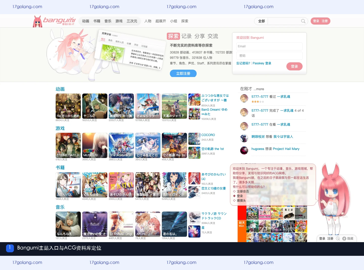 Bangumi主站首页展示ACG资料库、动画书籍和进度管理定位