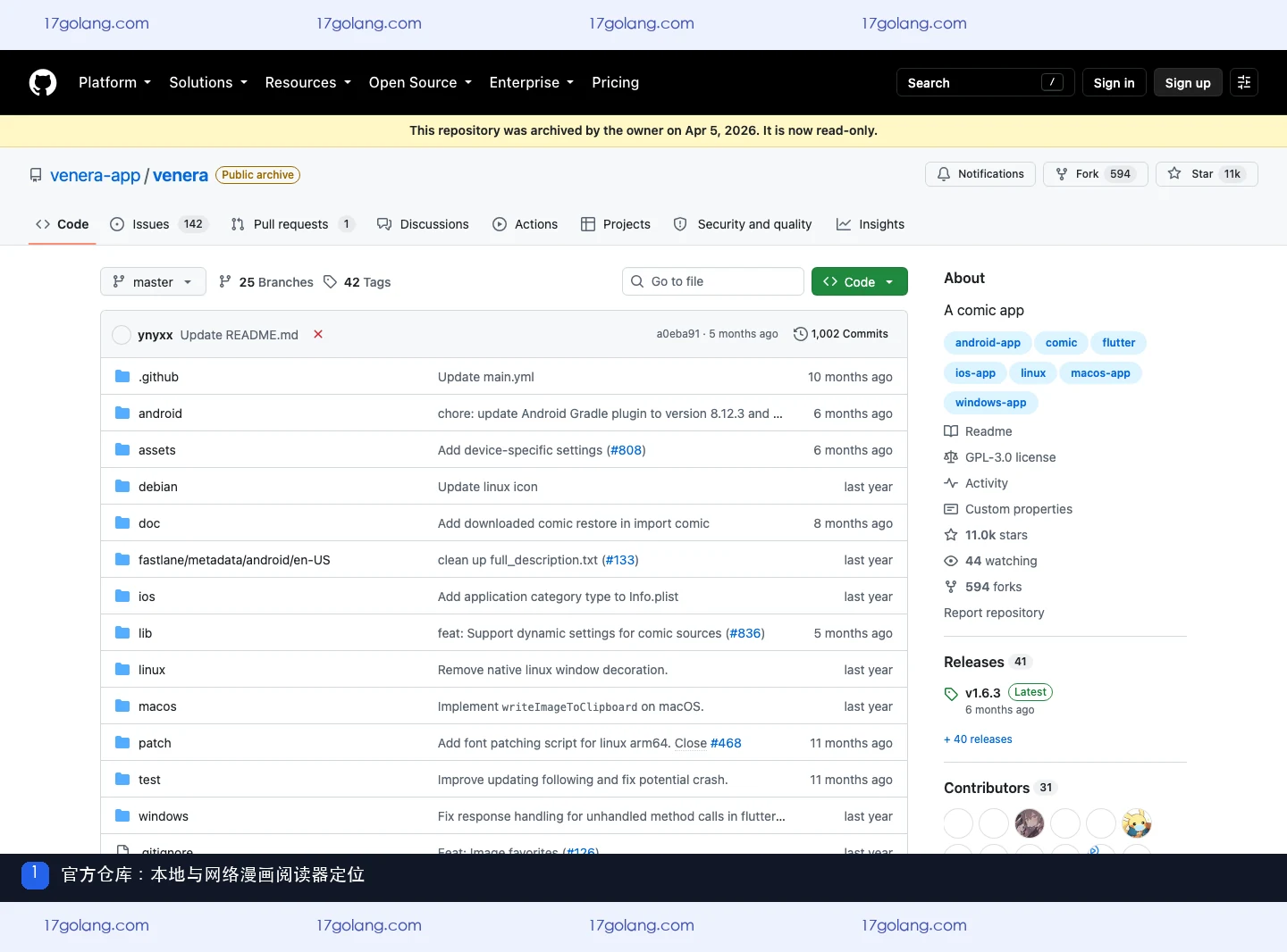 venera漫画官方 GitHub 仓库首页，显示本地与网络漫画阅读器定位