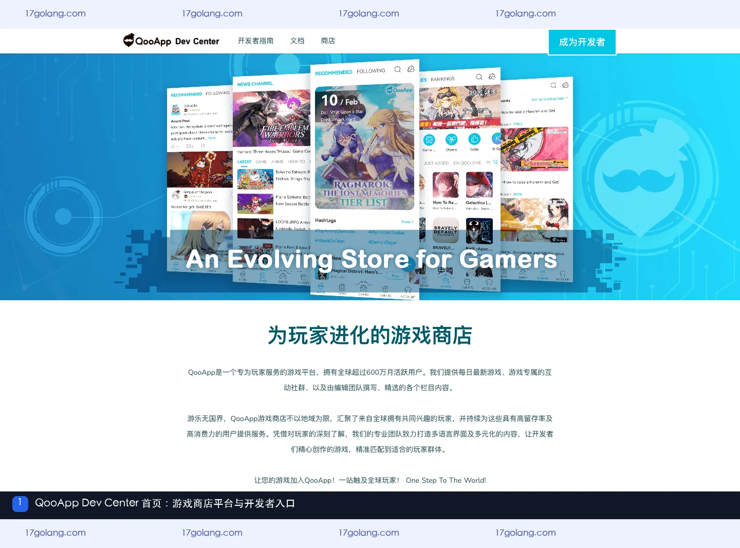 QooApp Developer Center 官方产品介绍页