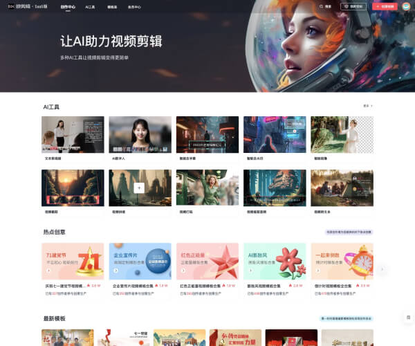 360快剪辑：AI智能在线视频剪辑工具，一键生成数字人视频与去水印