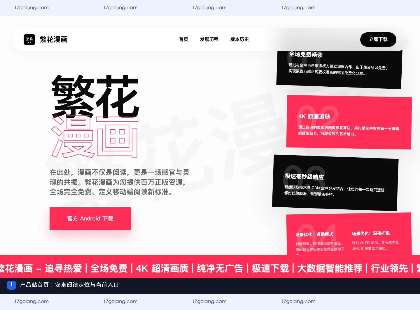 繁花动漫产品站首页展示安卓漫画阅读定位、Android下载入口和iOS内测说明