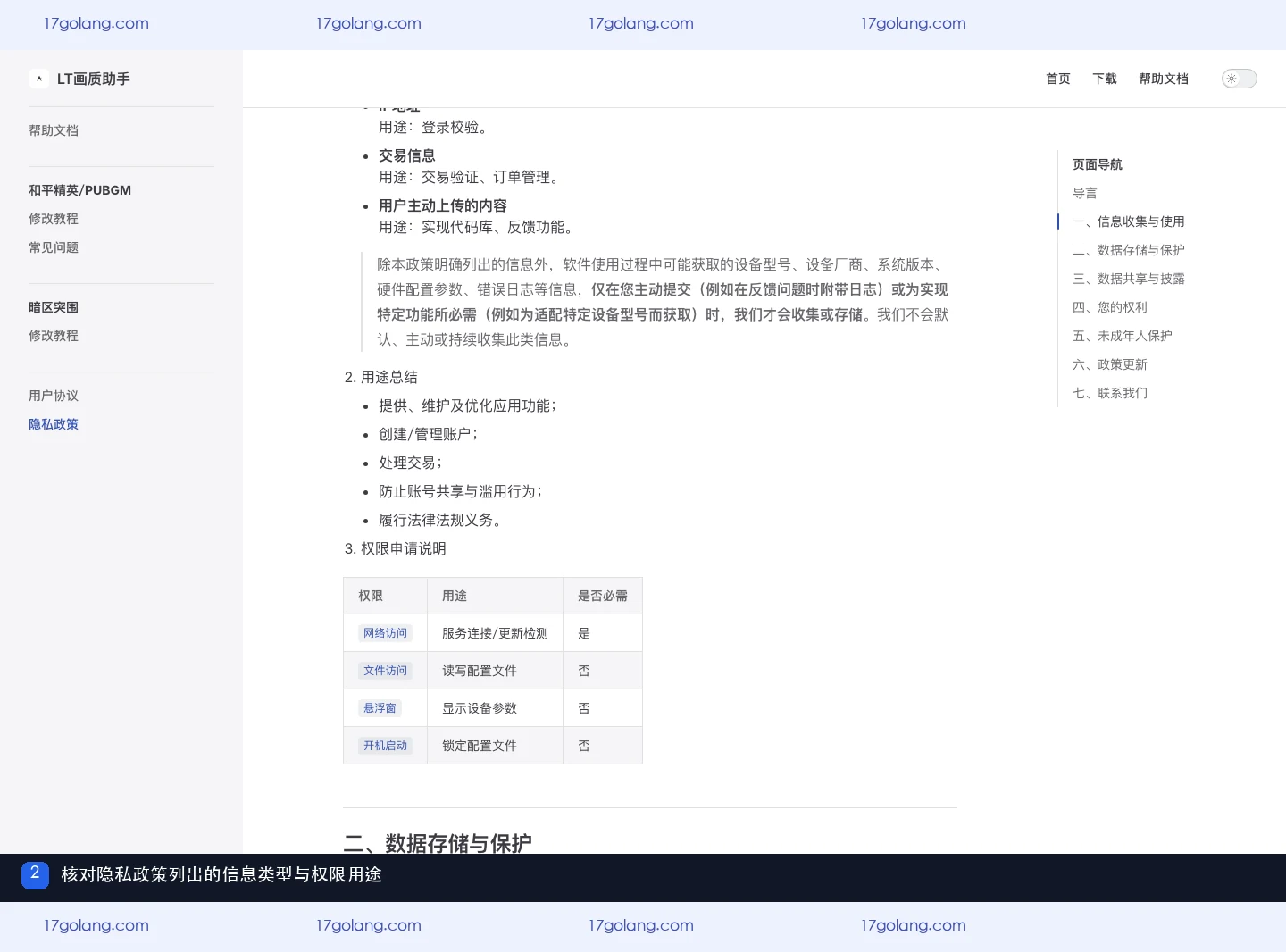 LT画质助手隐私政策页面，展示信息收集说明与网络、文件访问、悬浮窗、开机启动用途
