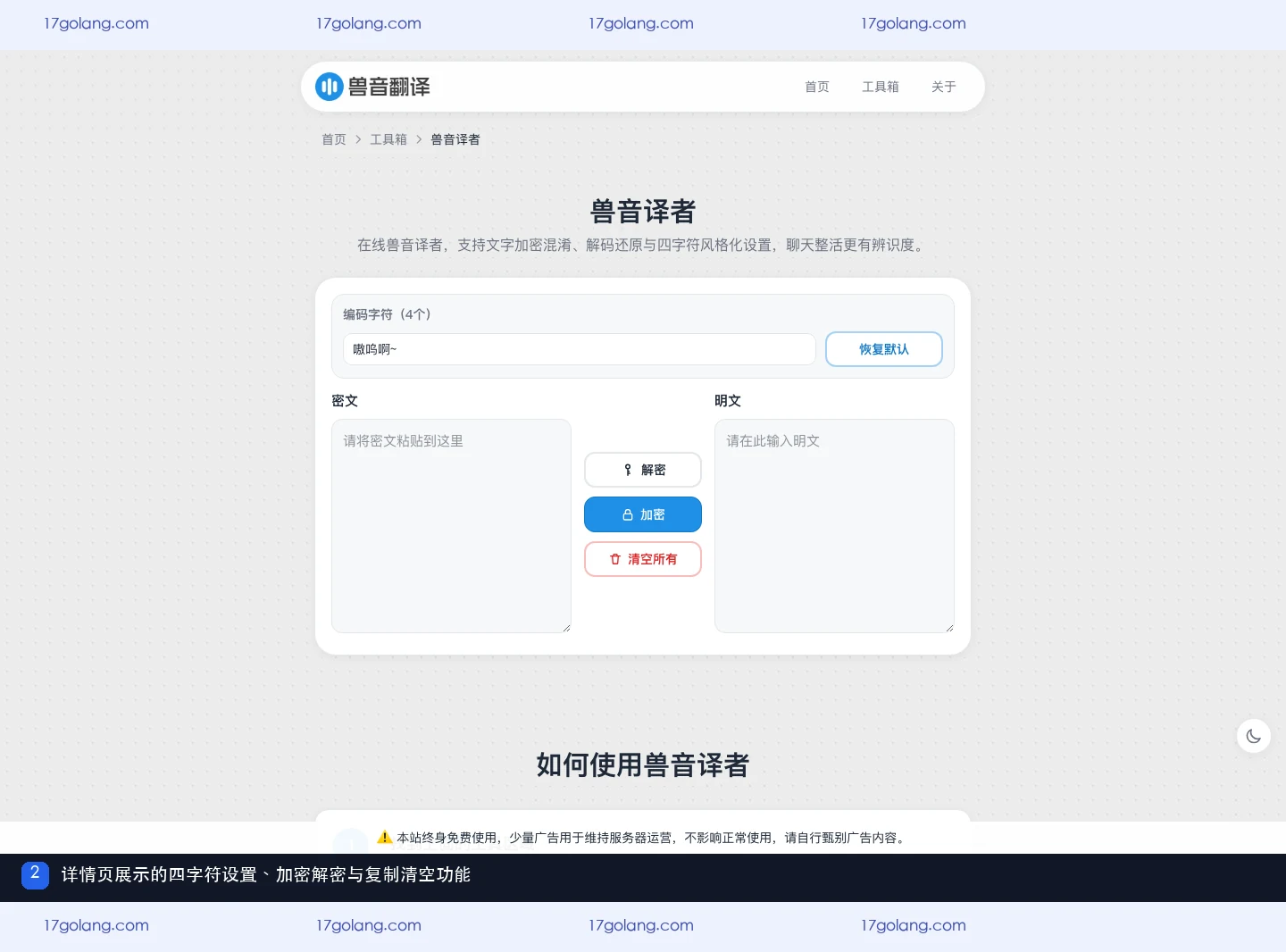 兽音译者详情页展示四字符设置和双向转换功能