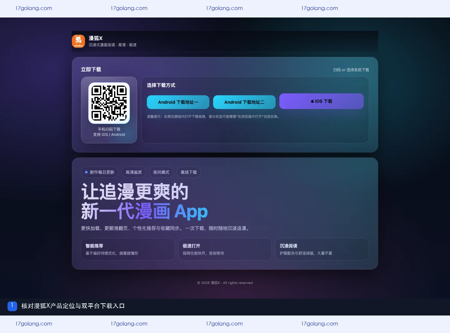 漫狐X产品站展示 iOS 与 Android 下载入口及产品定位