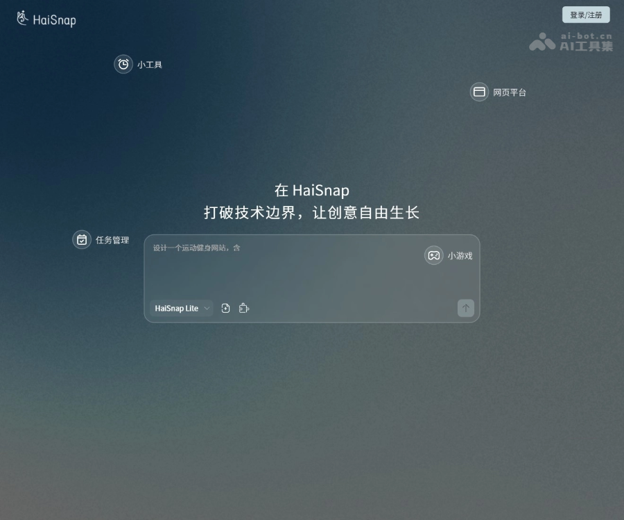 响指HaiSnap评测：零代码AI Agent平台，一键生成PPT、网页与应用