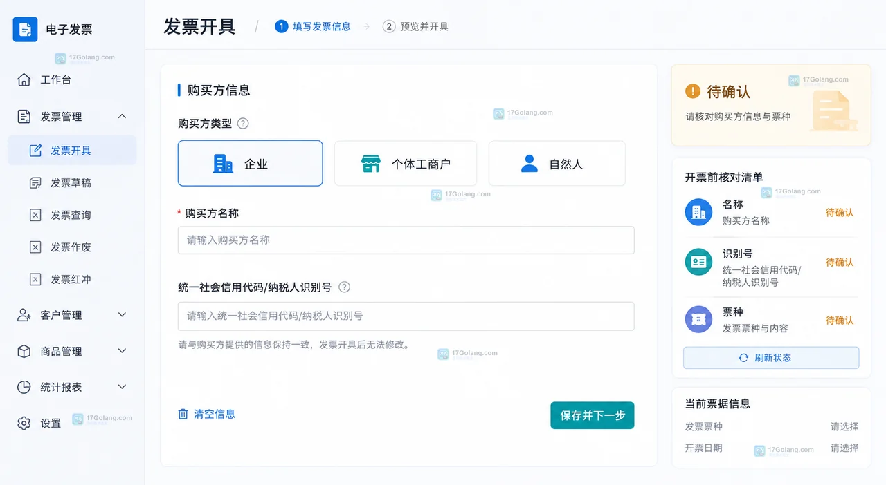 电子发票错票处理示意中的蓝字票、红字确认单与新票信息关系